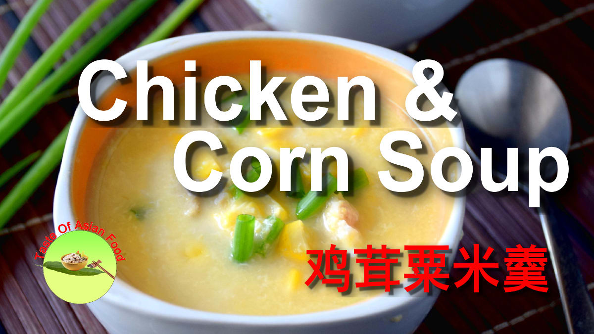 Chinese Corn Soup with Chicken (鸡蛋玉米羹)